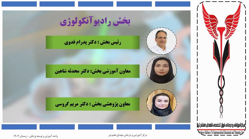 گروه رادیوآنکولوژی